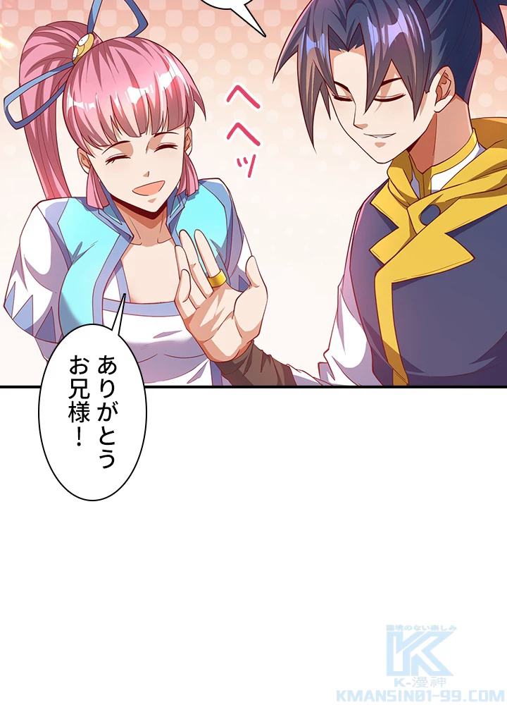 武逆 ~運命に逆らう者~ 103話 - 37