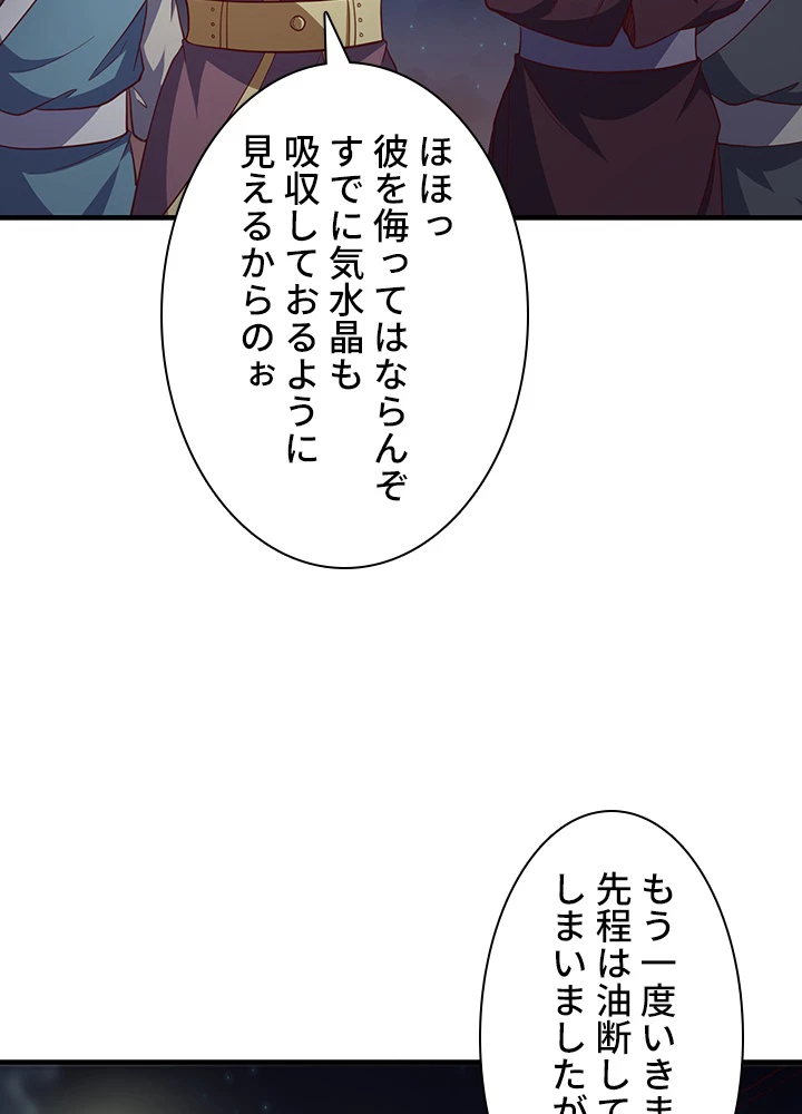 武逆 ~運命に逆らう者~ 100話 - 11