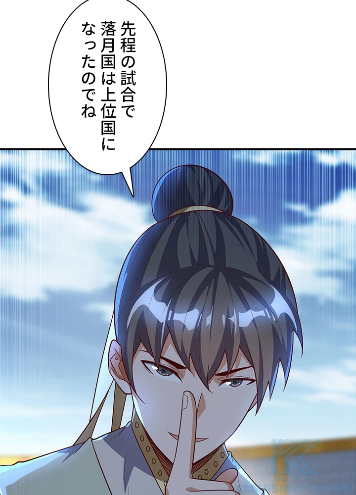 武逆 ~運命に逆らう者~ 105話 - 55