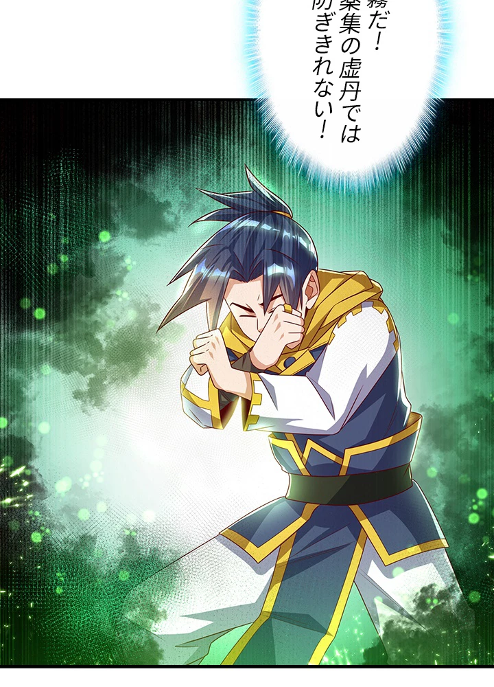 武逆 ~運命に逆らう者~ 112話 - 74