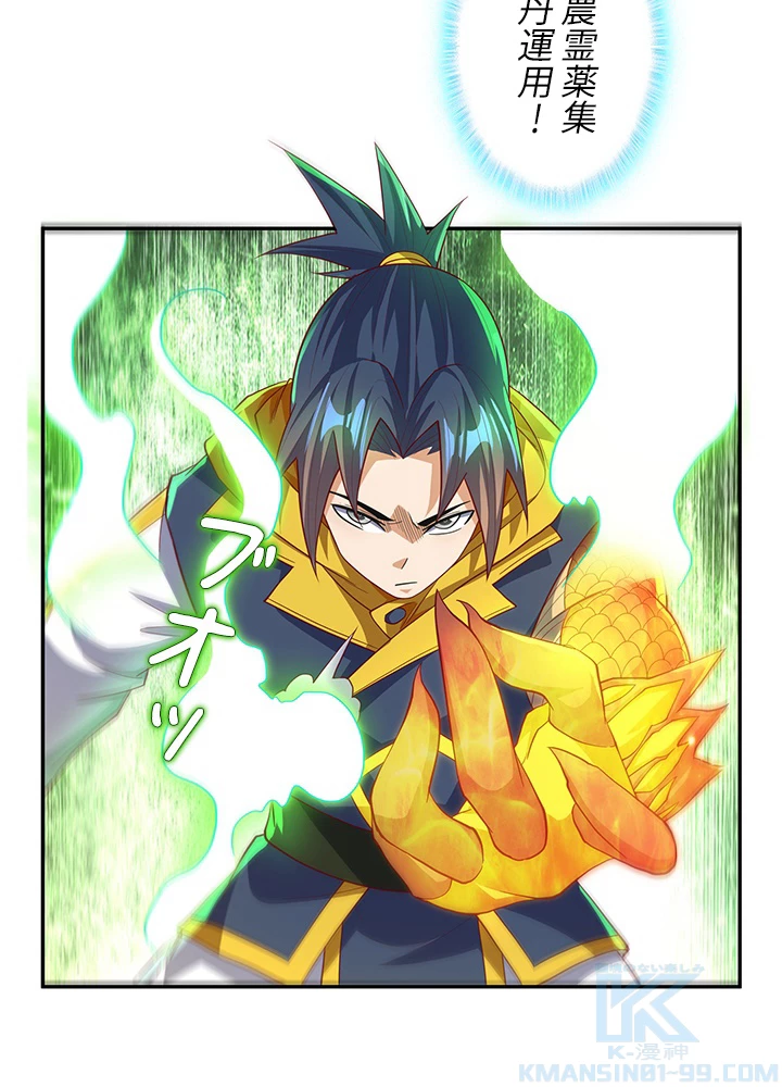 武逆 ~運命に逆らう者~ 107話 - 58