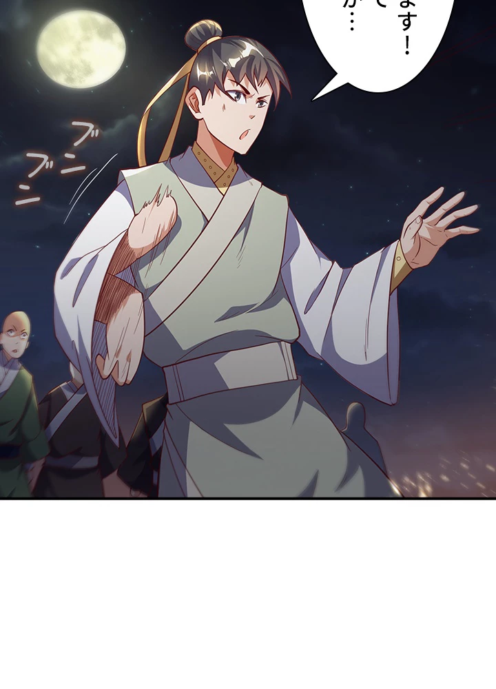 武逆 ~運命に逆らう者~ 100話 - 12