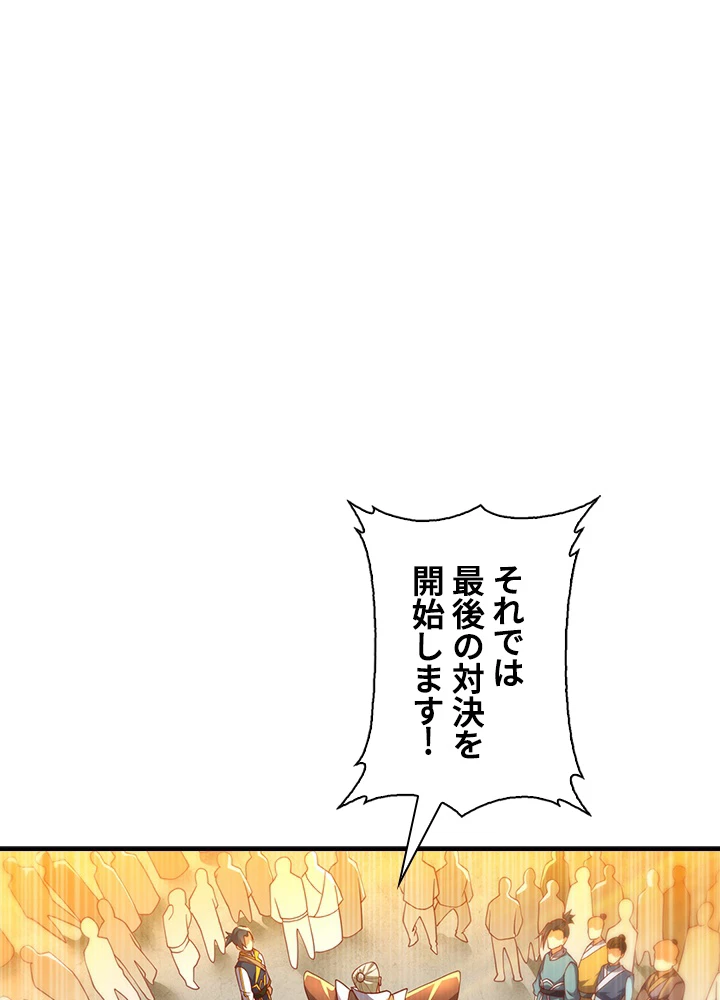 武逆 ~運命に逆らう者~ 97話 - 2