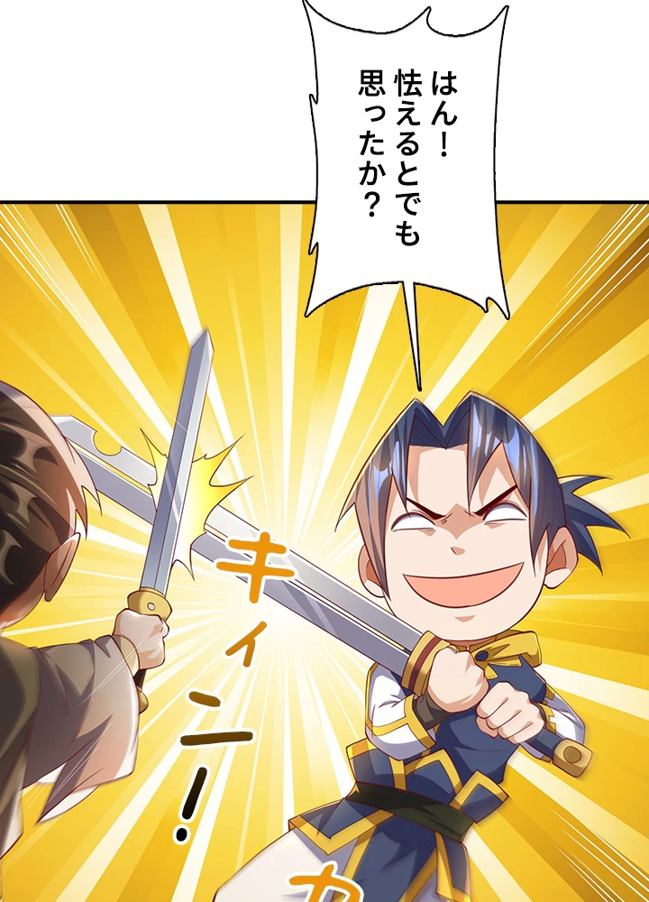 武逆 ~運命に逆らう者~ 108話 - 63