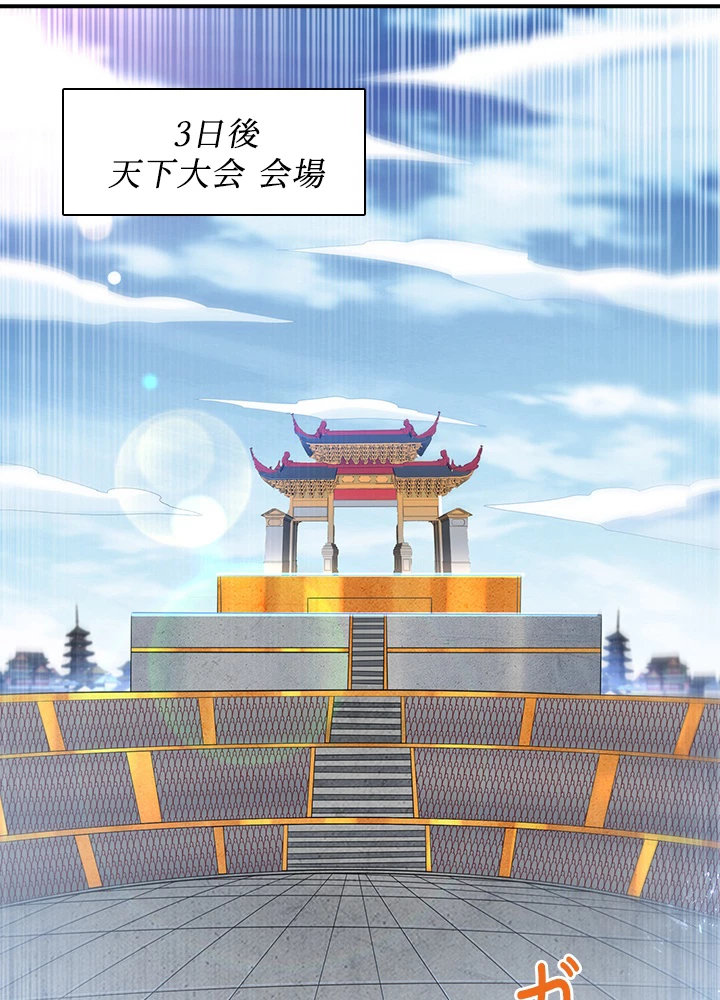 武逆 ~運命に逆らう者~ 103話 - 39