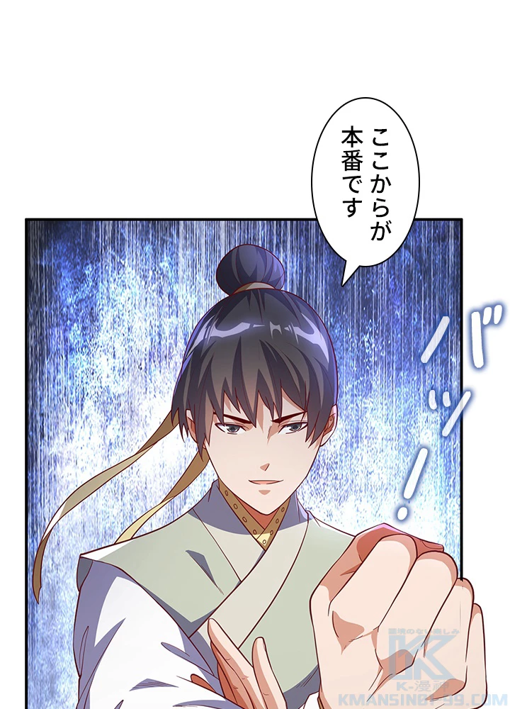 武逆 ~運命に逆らう者~ 100話 - 13