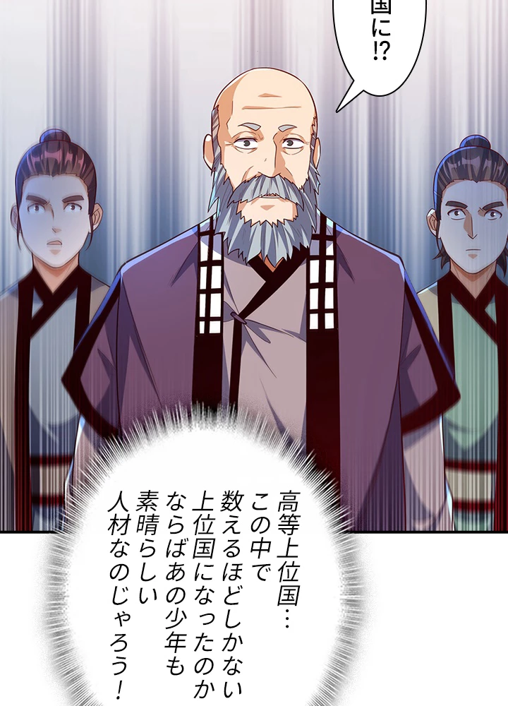 武逆 ~運命に逆らう者~ 105話 - 57