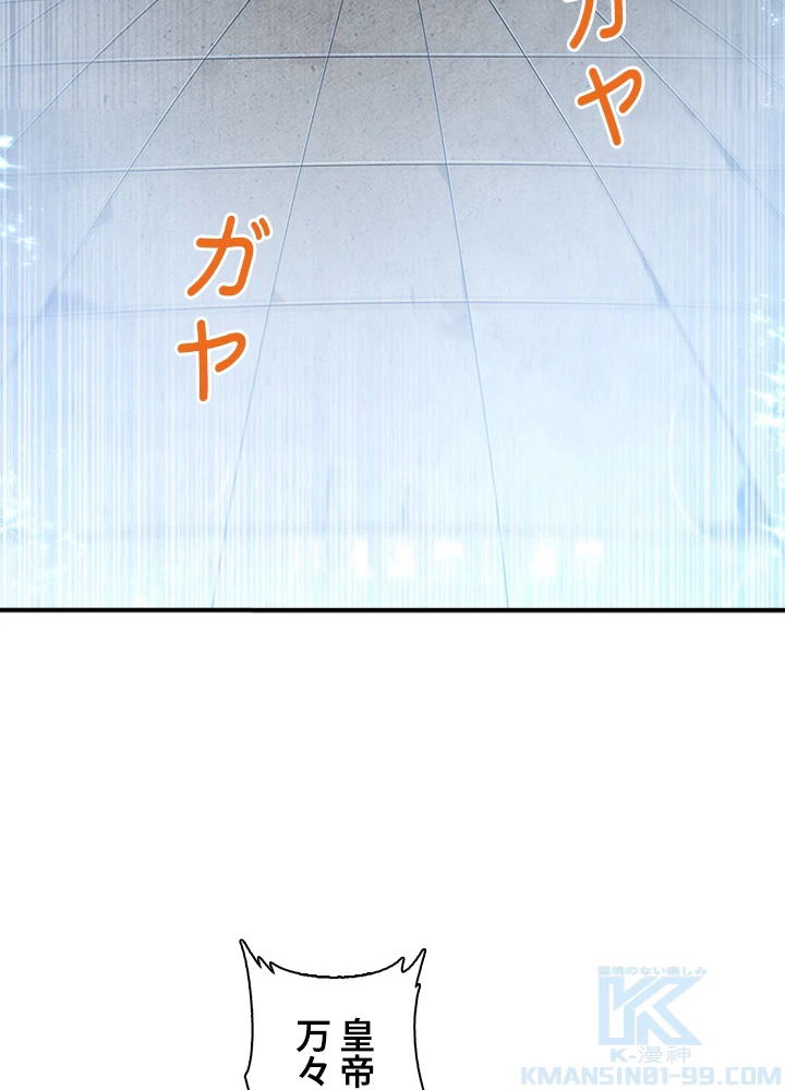 武逆 ~運命に逆らう者~ 103話 - 40