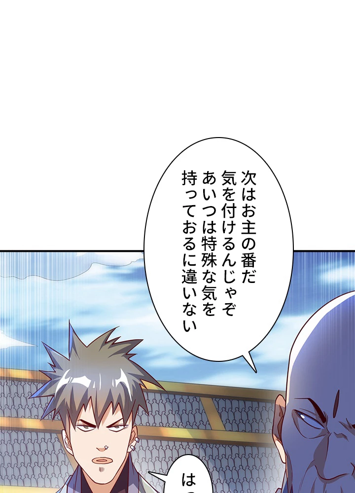 武逆 ~運命に逆らう者~ 104話 - 53