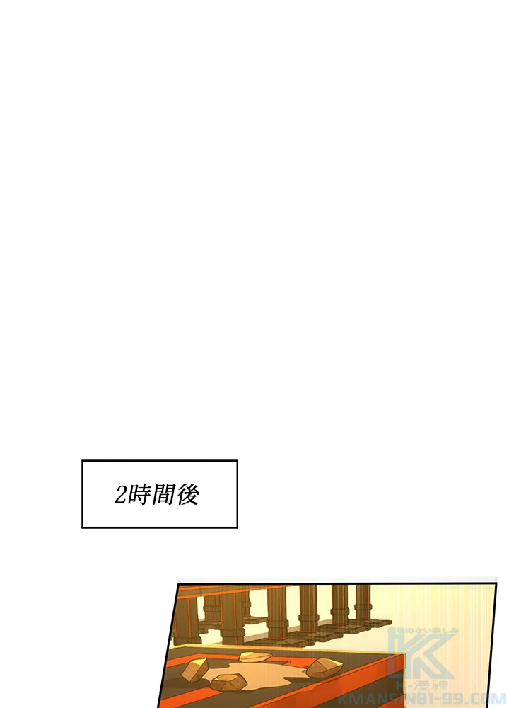 武逆 ~運命に逆らう者~ 97話 - 4