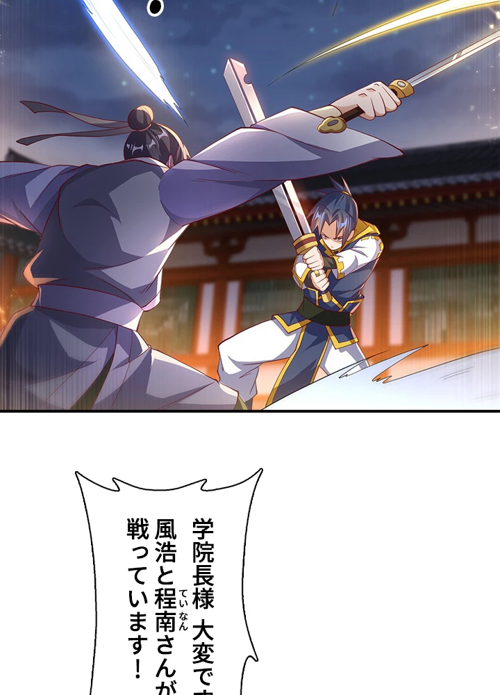 武逆 ~運命に逆らう者~ 108話 - 65