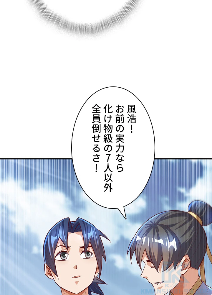 武逆 ~運命に逆らう者~ 105話 - 58