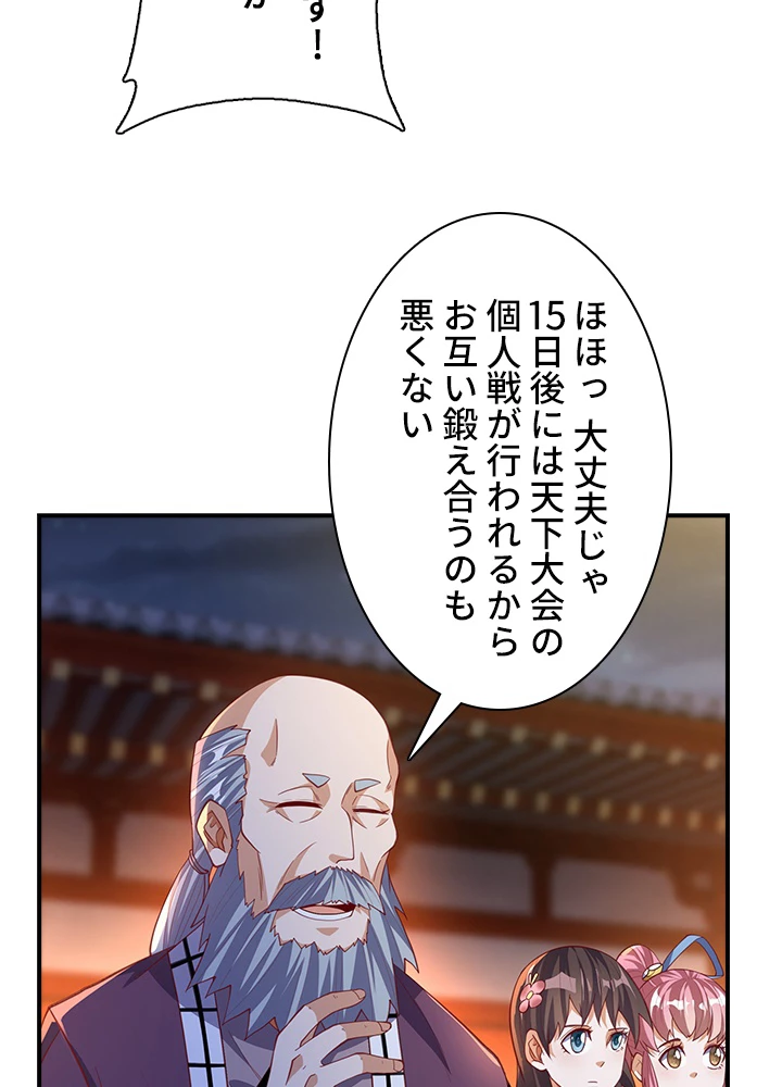 武逆 ~運命に逆らう者~ 108話 - 66