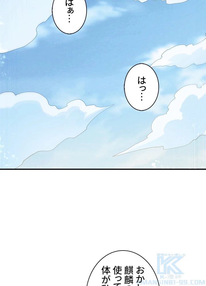 武逆 ~運命に逆らう者~ 99話 - 13