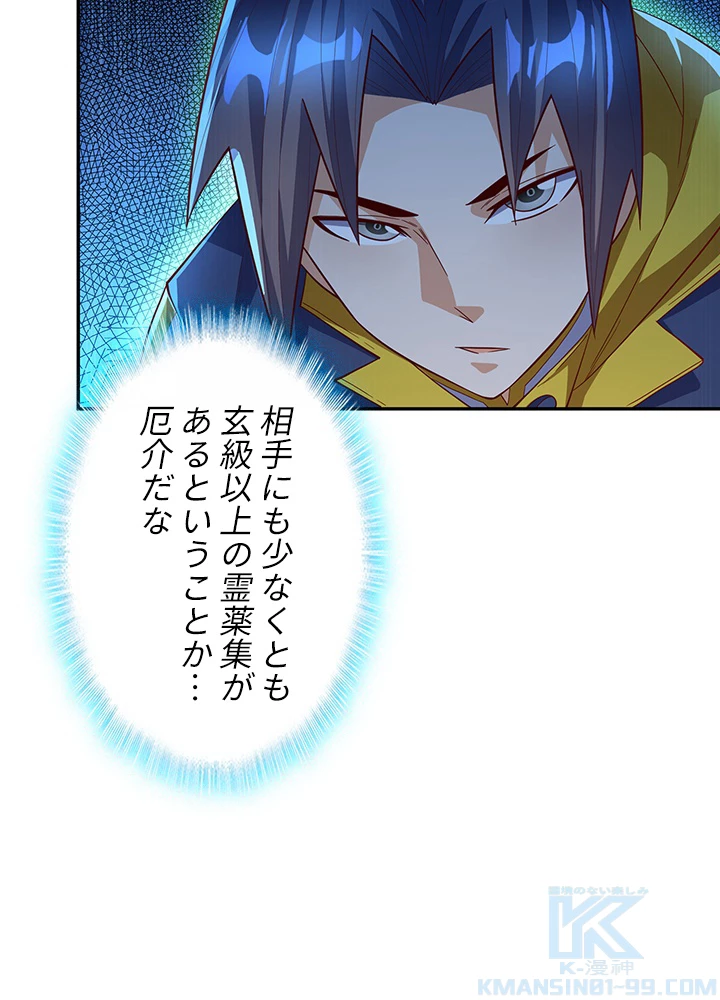 武逆 ~運命に逆らう者~ 107話 - 61