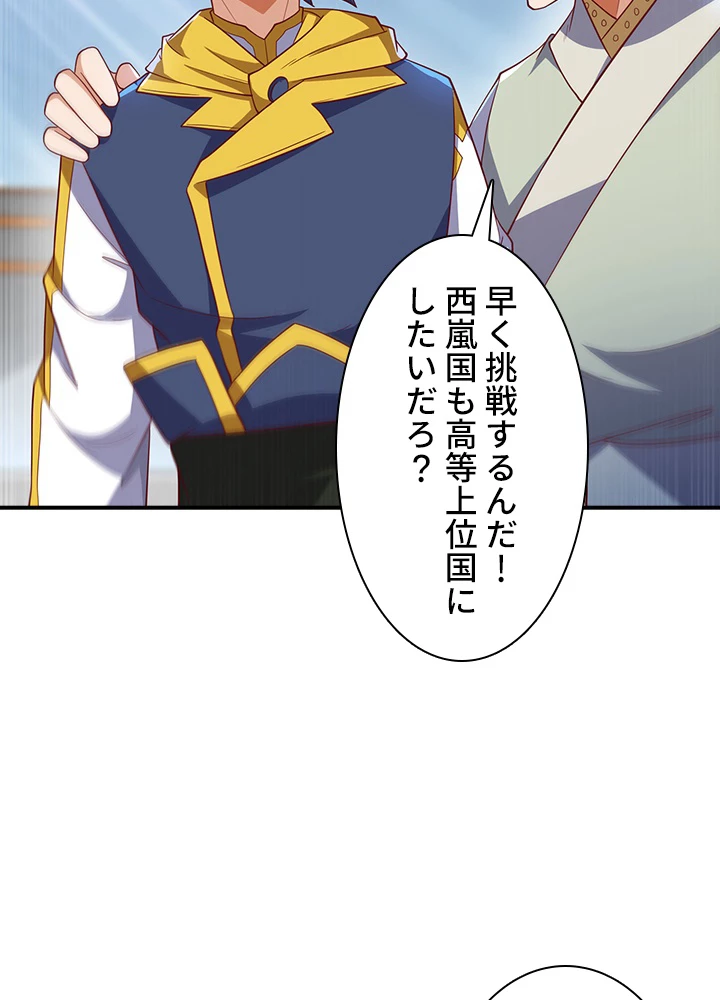 武逆 ~運命に逆らう者~ 105話 - 59