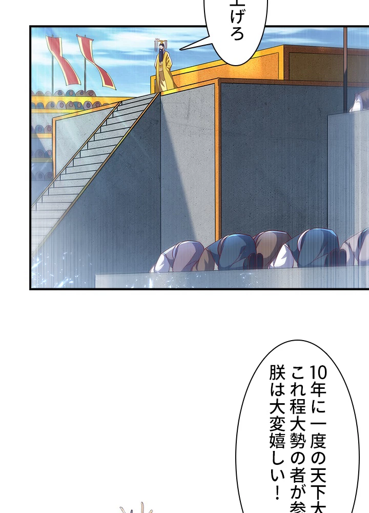 武逆 ~運命に逆らう者~ 103話 - 42