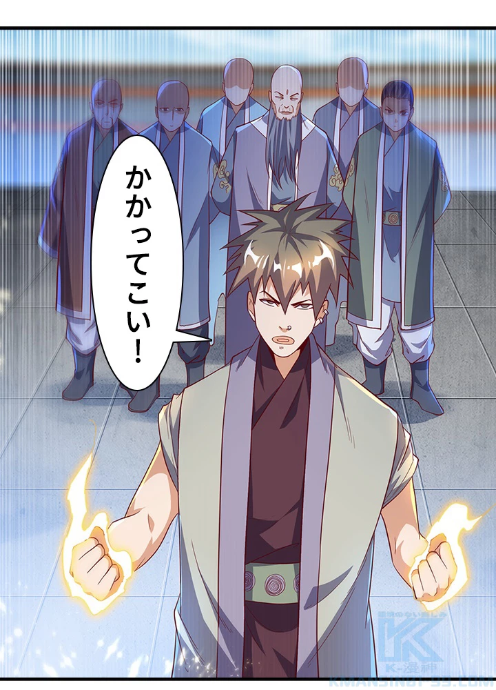 武逆 ~運命に逆らう者~ 104話 - 55