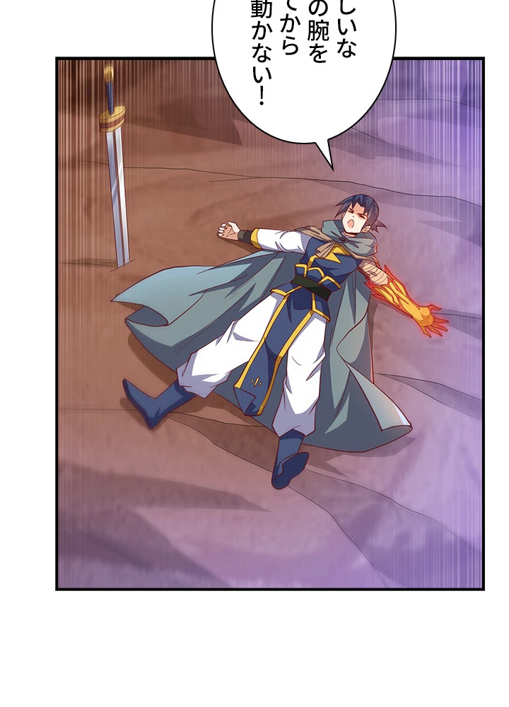 武逆 ~運命に逆らう者~ 99話 - 14