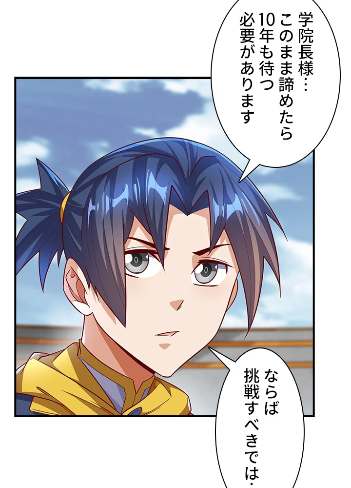 武逆 ~運命に逆らう者~ 105話 - 60