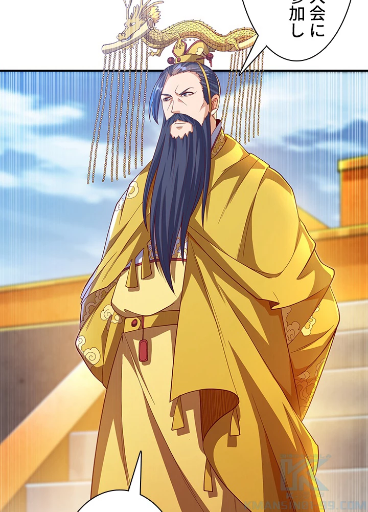 武逆 ~運命に逆らう者~ 103話 - 43