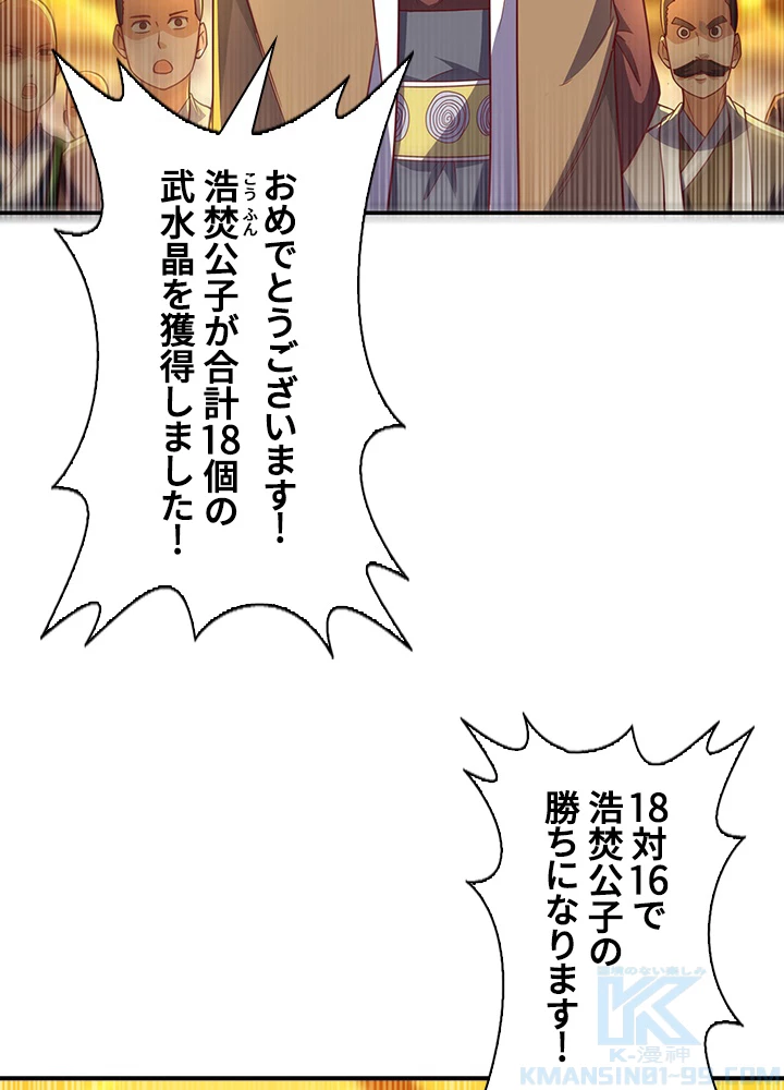 武逆 ~運命に逆らう者~ 97話 - 7