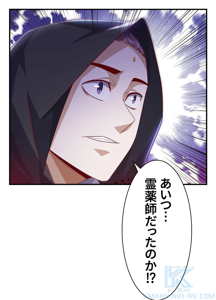 武逆 ~運命に逆らう者~ 112話 - 79