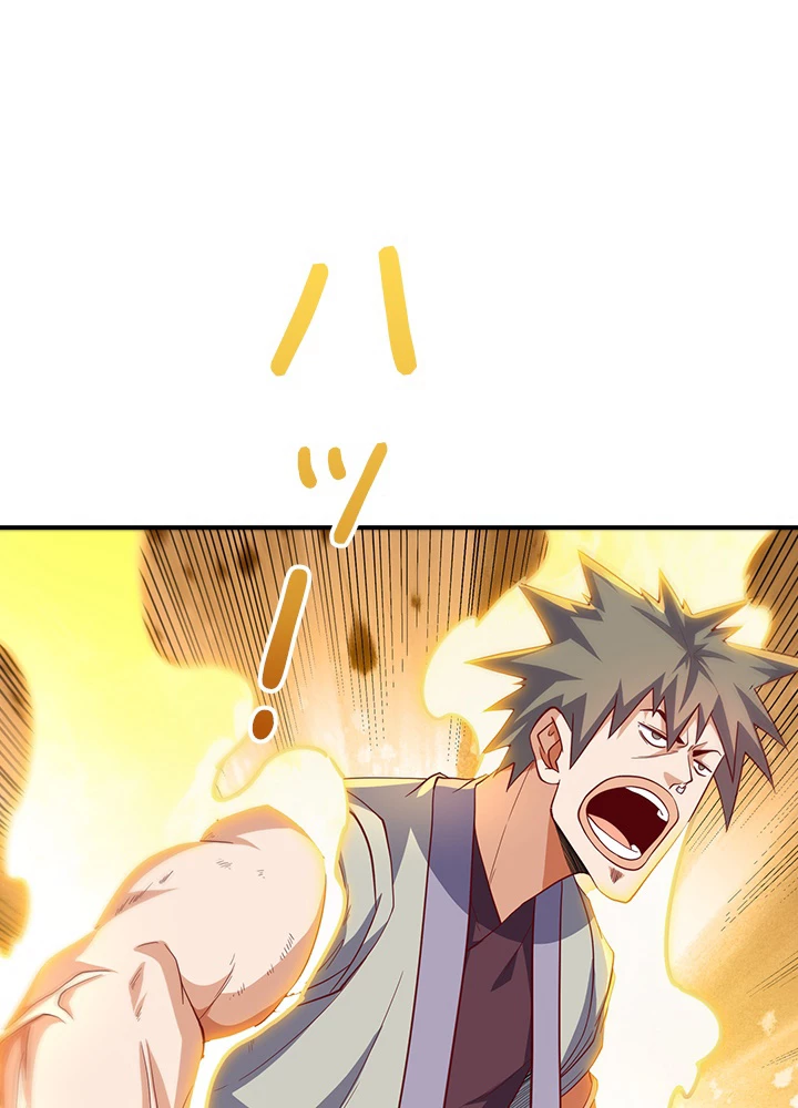 武逆 ~運命に逆らう者~ 104話 - 56