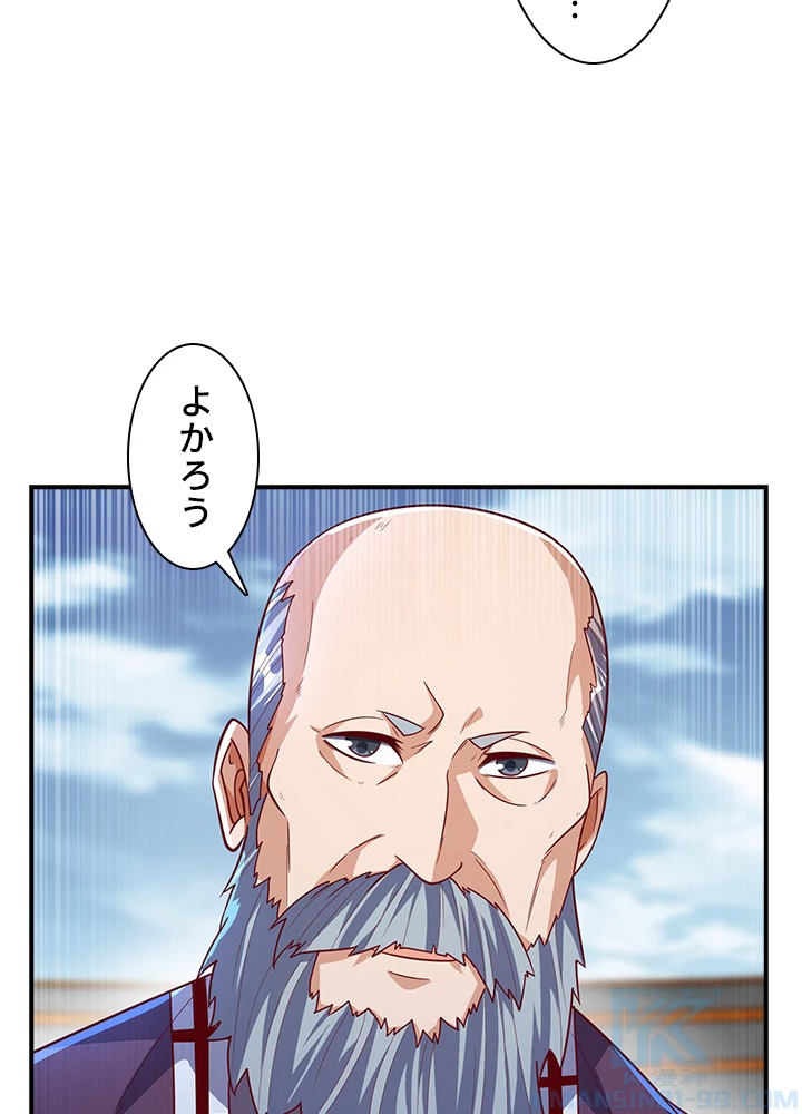 武逆 ~運命に逆らう者~ 105話 - 61