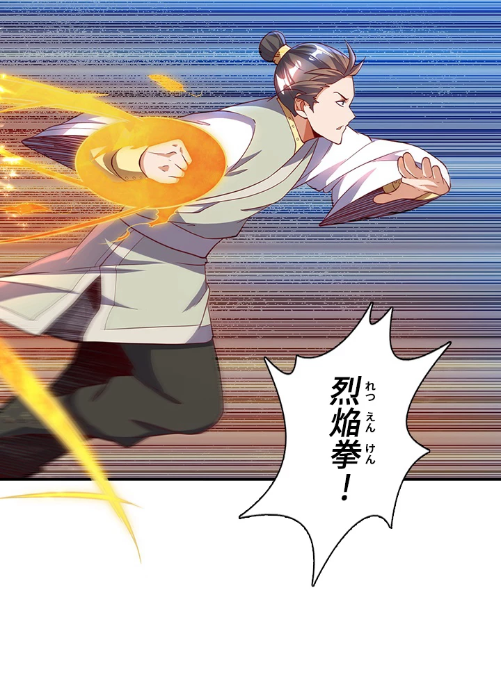 武逆 ~運命に逆らう者~ 100話 - 18