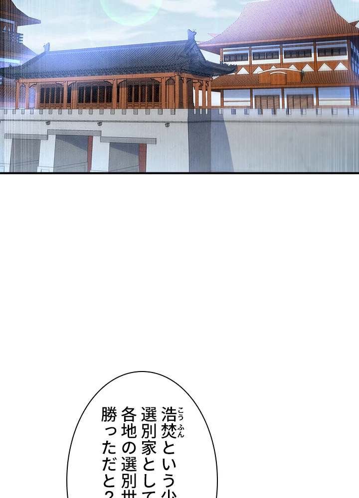 武逆 ~運命に逆らう者~ 108話 - 69