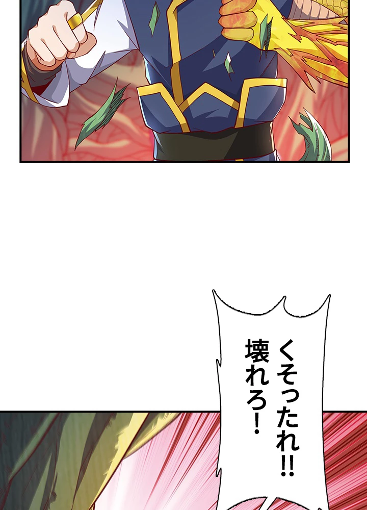 武逆 ~運命に逆らう者~ 109話 - 74