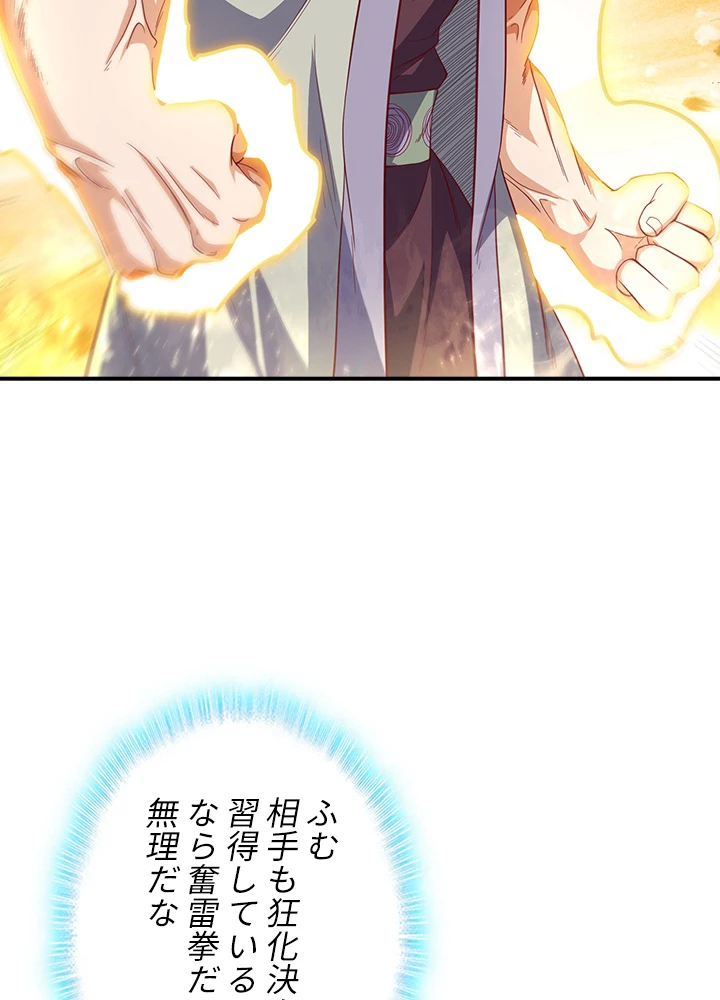 武逆 ~運命に逆らう者~ 104話 - 57