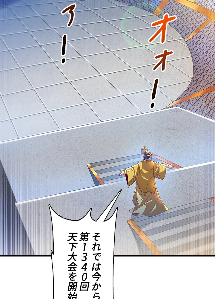 武逆 ~運命に逆らう者~ 103話 - 45