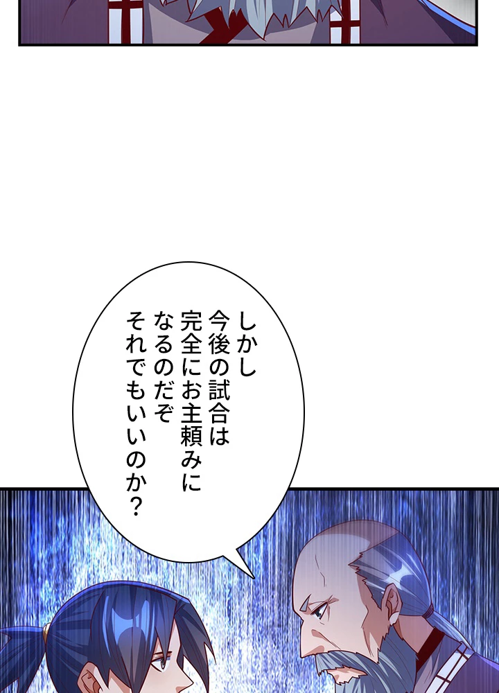 武逆 ~運命に逆らう者~ 105話 - 62