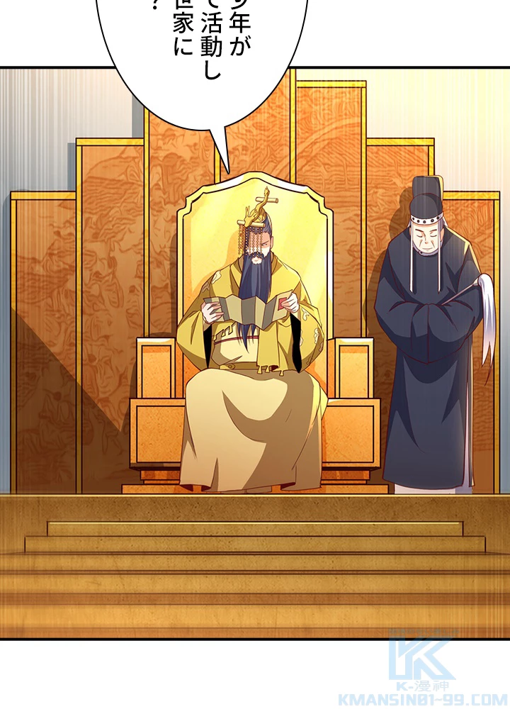 武逆 ~運命に逆らう者~ 108話 - 70