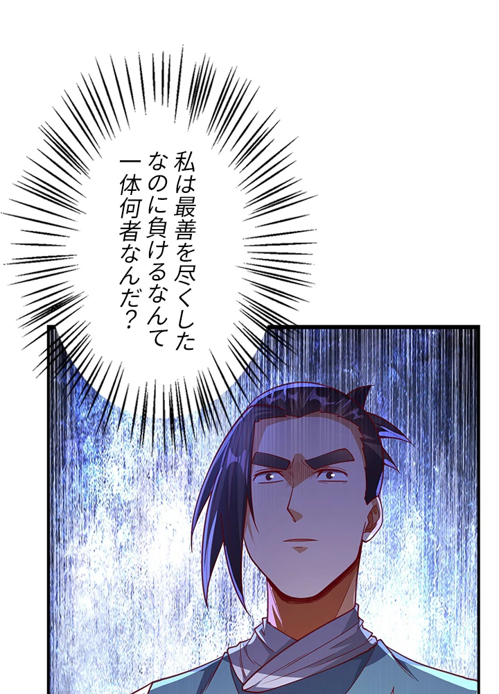 武逆 ~運命に逆らう者~ 97話 - 9