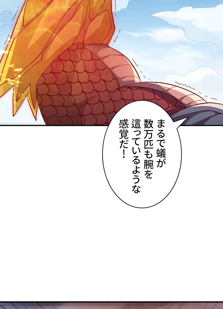 武逆 ~運命に逆らう者~ 99話 - 17