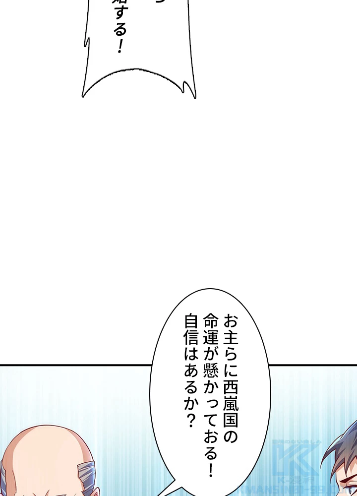 武逆 ~運命に逆らう者~ 103話 - 46