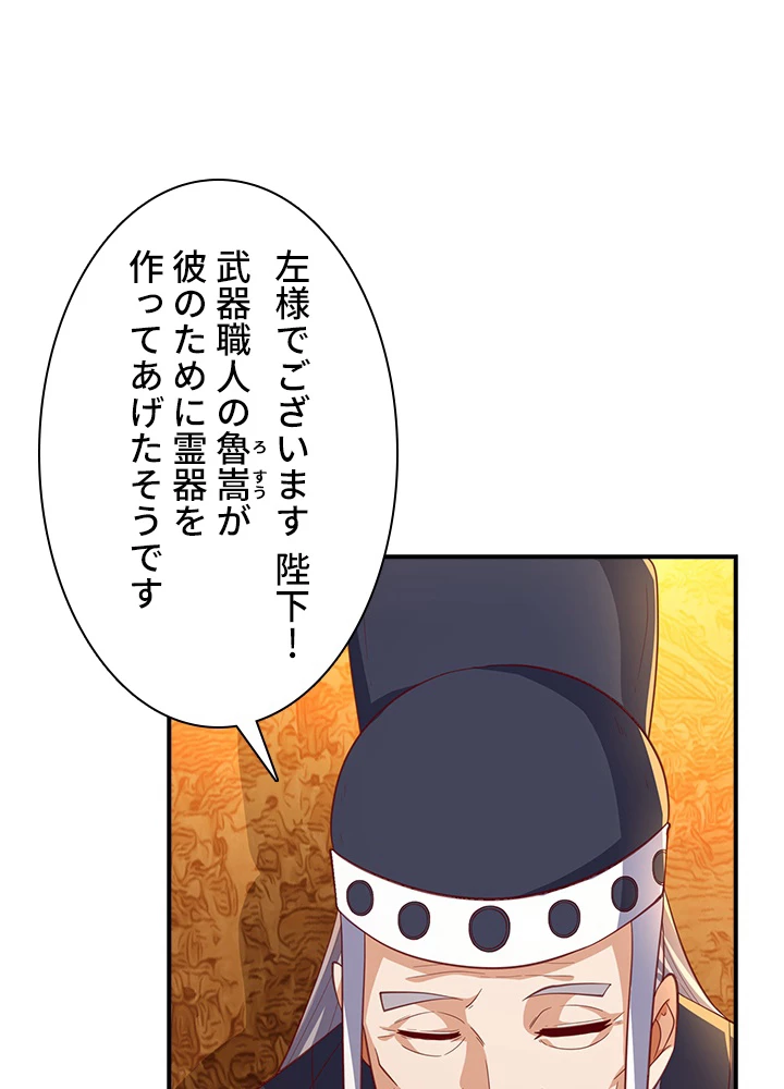 武逆 ~運命に逆らう者~ 108話 - 71