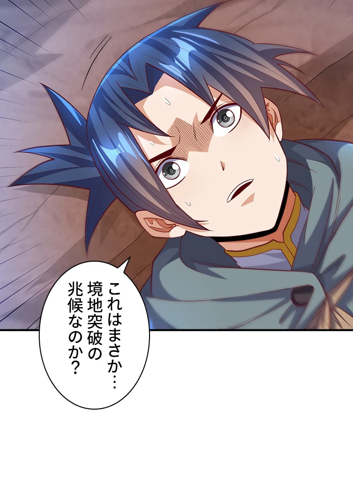 武逆 ~運命に逆らう者~ 99話 - 18