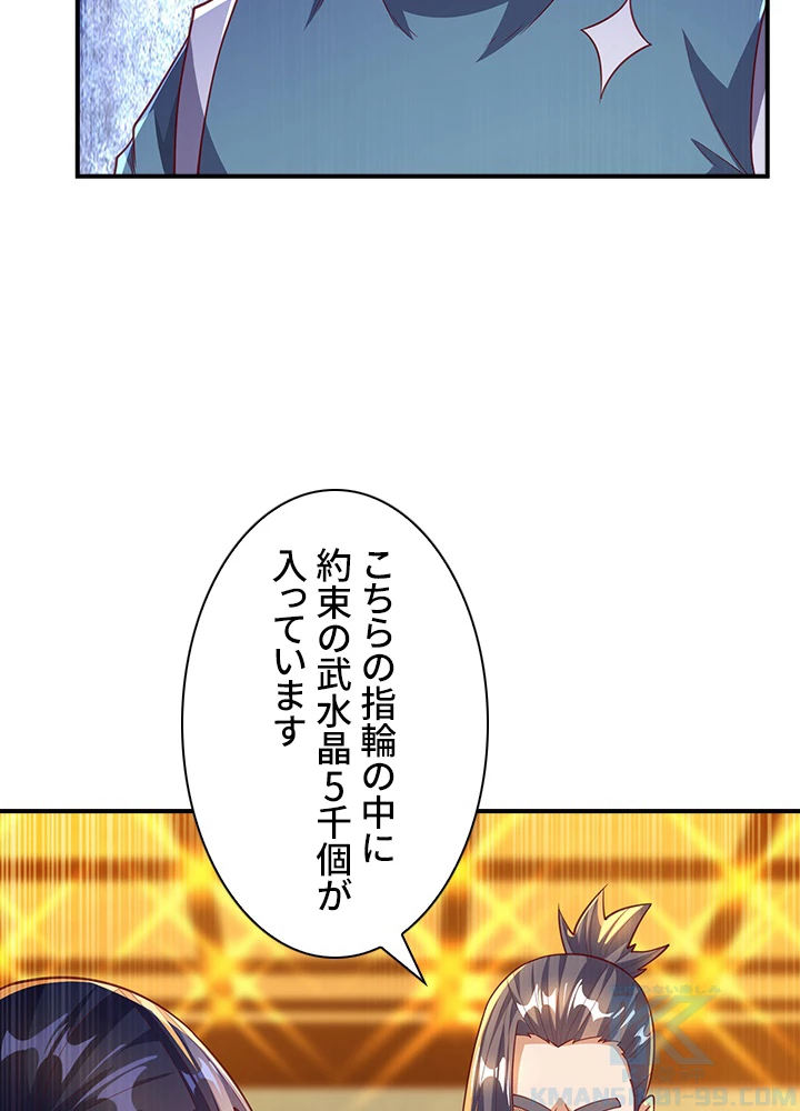 武逆 ~運命に逆らう者~ 97話 - 10