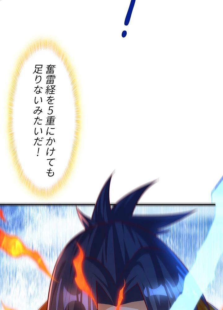 武逆 ~運命に逆らう者~ 107話 - 66