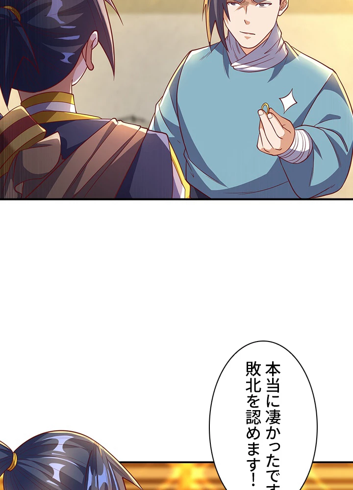 武逆 ~運命に逆らう者~ 97話 - 11