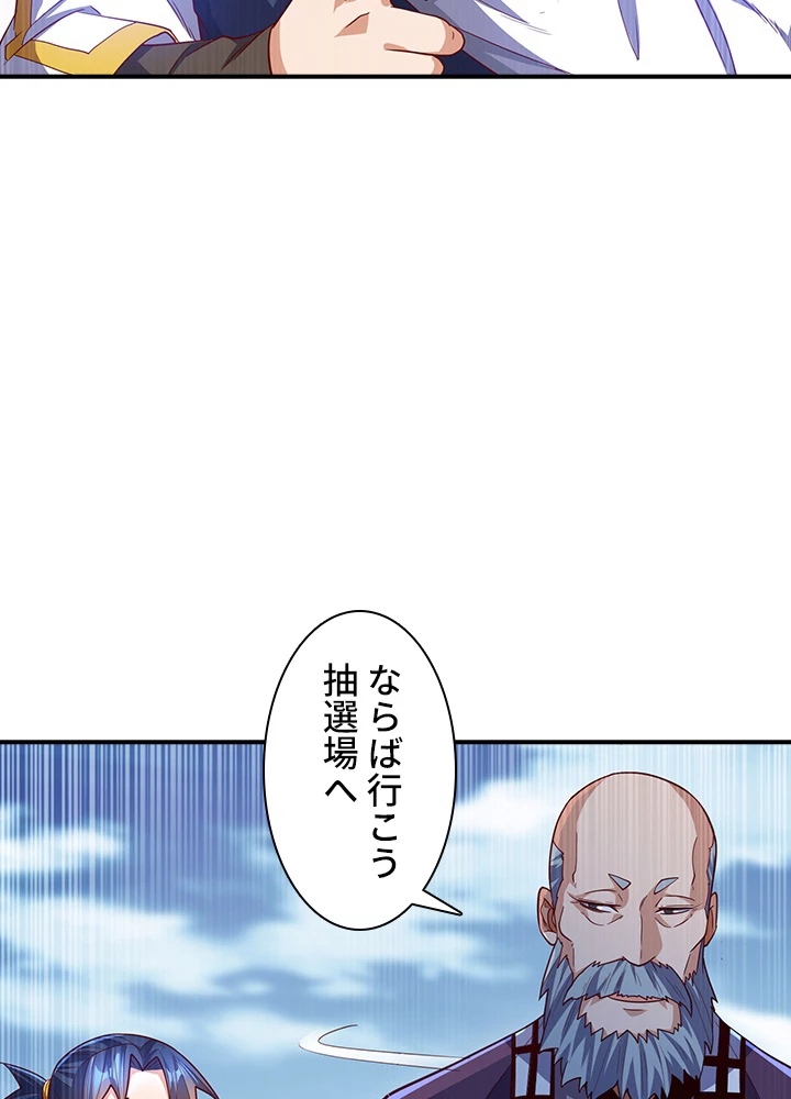 武逆 ~運命に逆らう者~ 105話 - 65