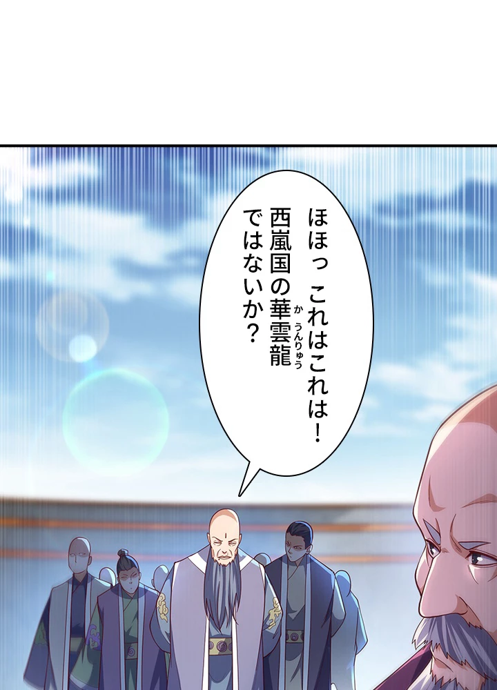 武逆 ~運命に逆らう者~ 103話 - 48