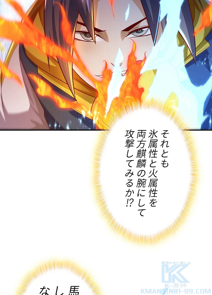 武逆 ~運命に逆らう者~ 107話 - 67