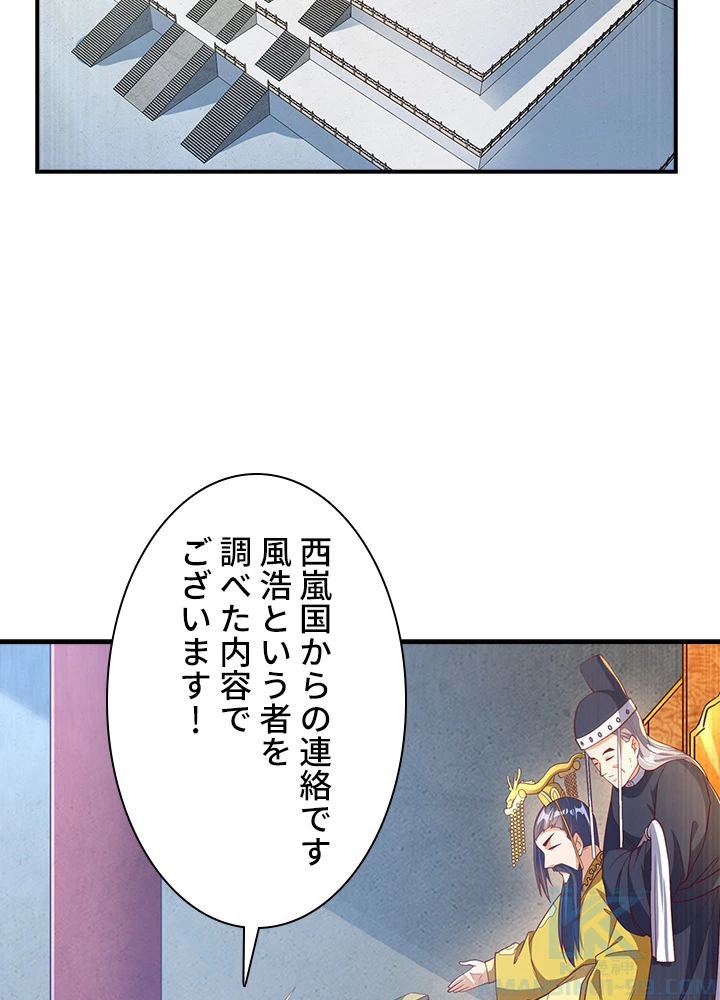 武逆 ~運命に逆らう者~ 108話 - 73