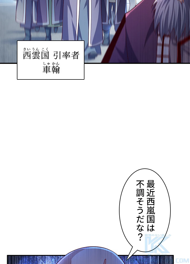 武逆 ~運命に逆らう者~ 103話 - 49