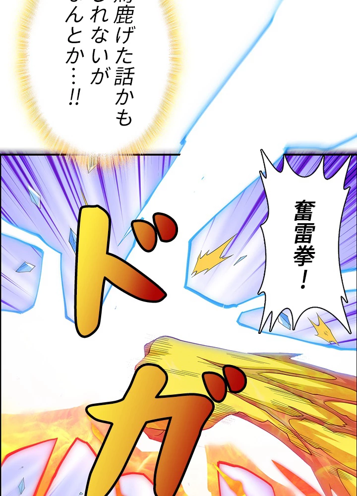 武逆 ~運命に逆らう者~ 107話 - 68